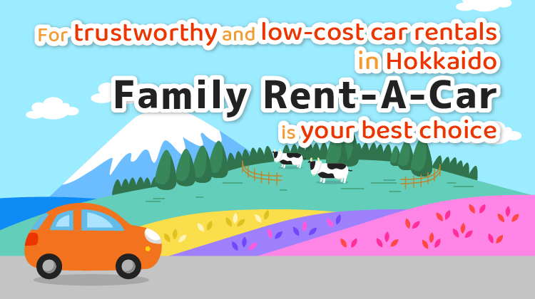 For trustworthy and low-cost car rentals in Hokkaido, Family Rent-A-Car is your best choice.